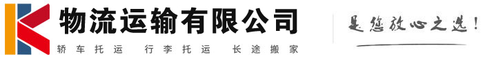济南物流有限公司